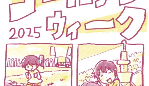 下のソーシャルリンクからフォロー