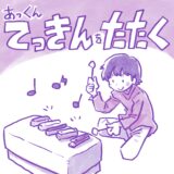 鉄琴を叩く