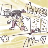 体操パークMOVE!!