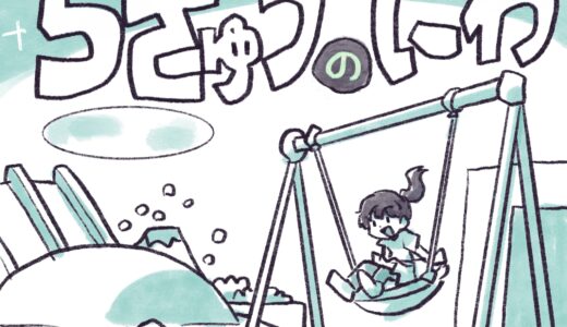 ちきゅうのにわ