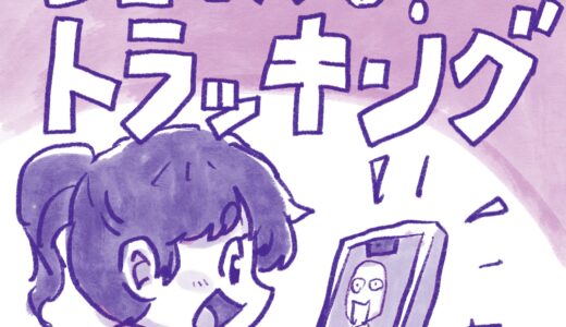 フェイストラッキングに夢中