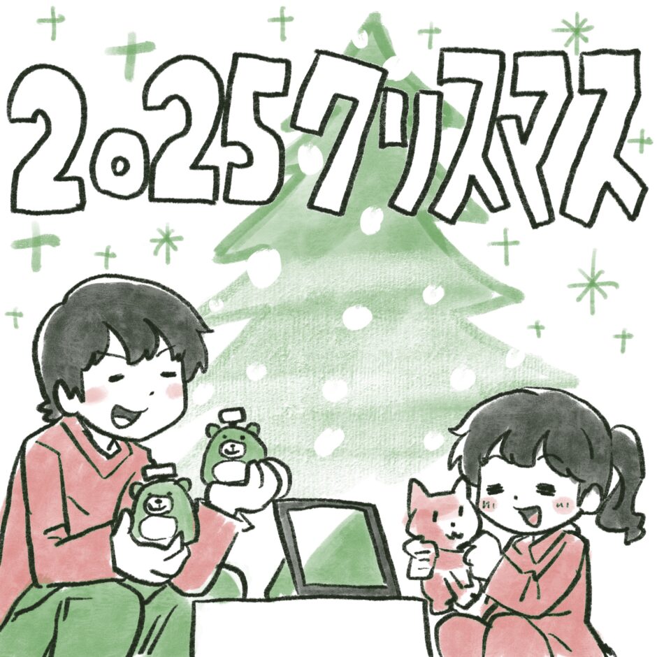 2025年のクリスマス