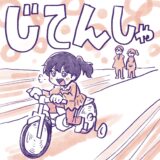 自転車